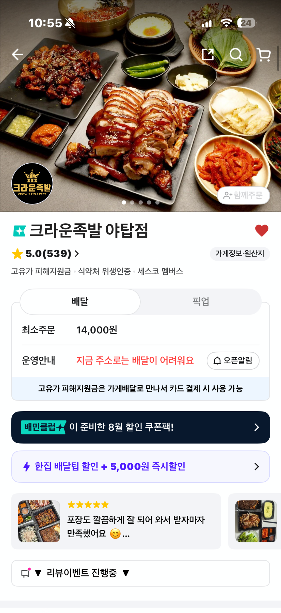 크라운족발 야탑점 배달앱 운영 사례