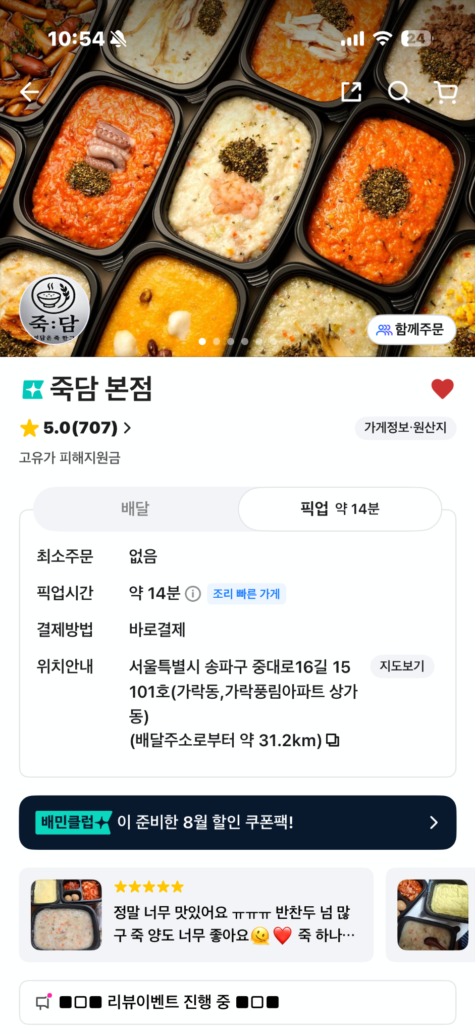 죽담 본점 배달앱 운영 사례