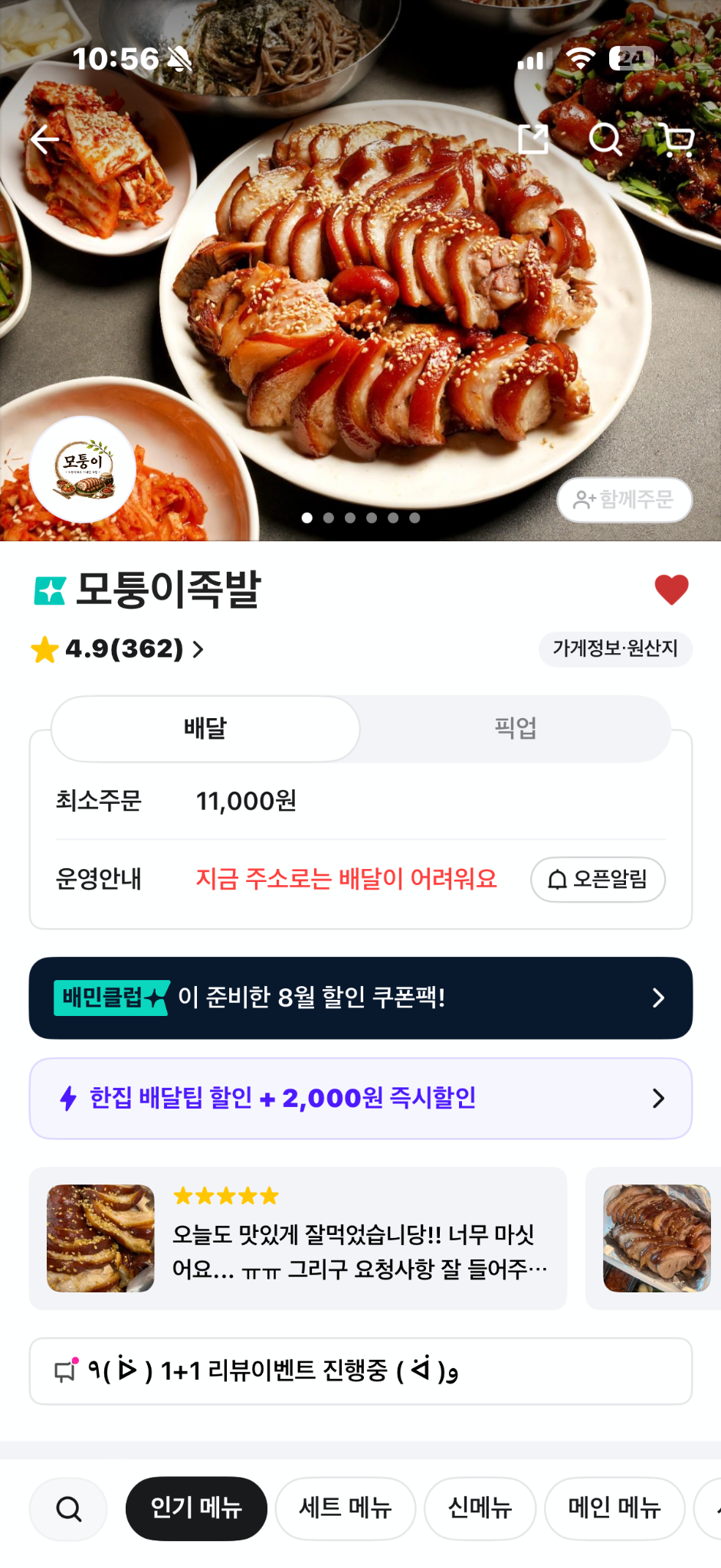 모퉁이족발 배달앱 운영 사례