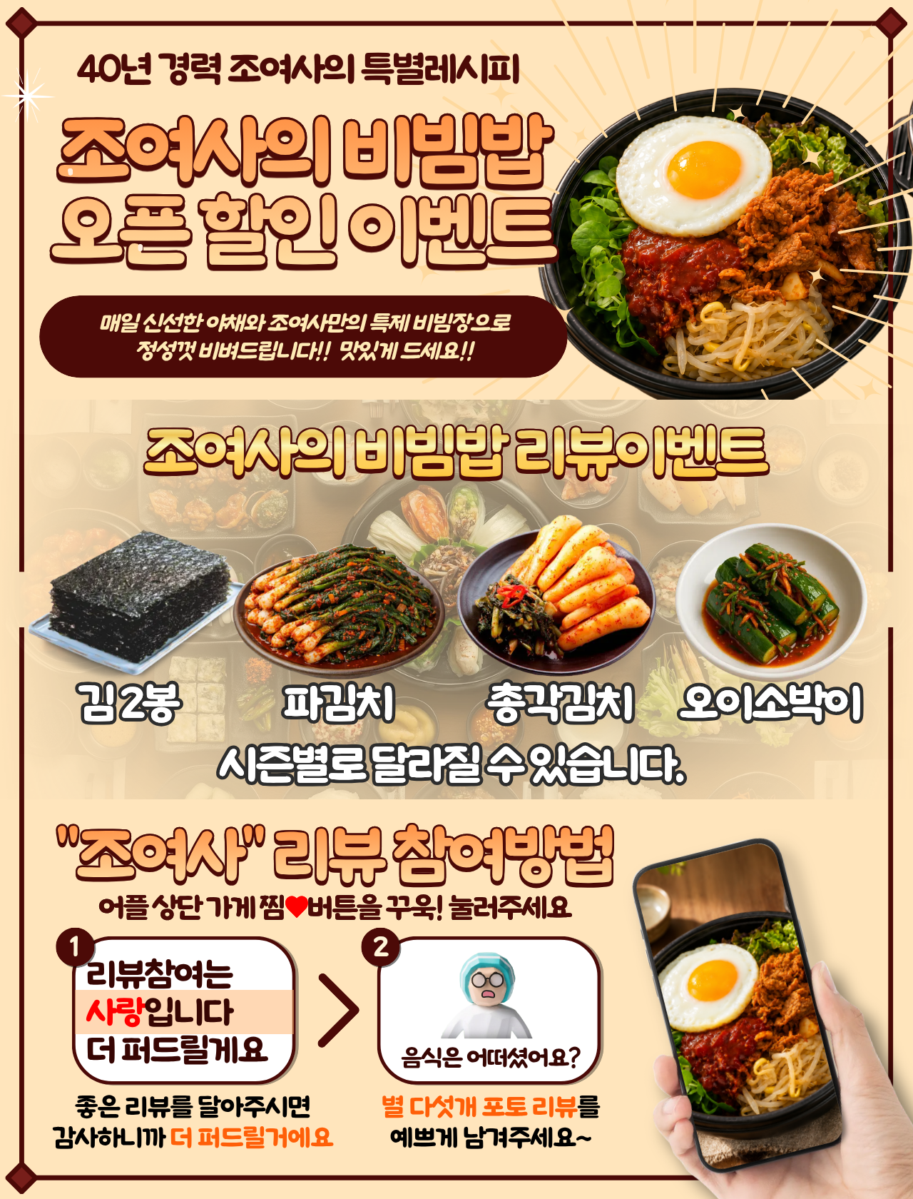 조여사의 비빔밥 한식 리뷰이벤트 3단 배너