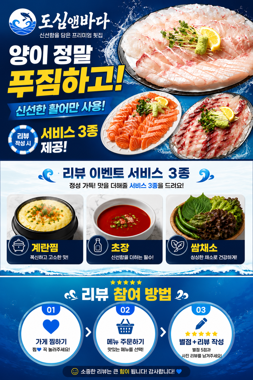 도심앤바다 횟집 리뷰이벤트 3단 배너