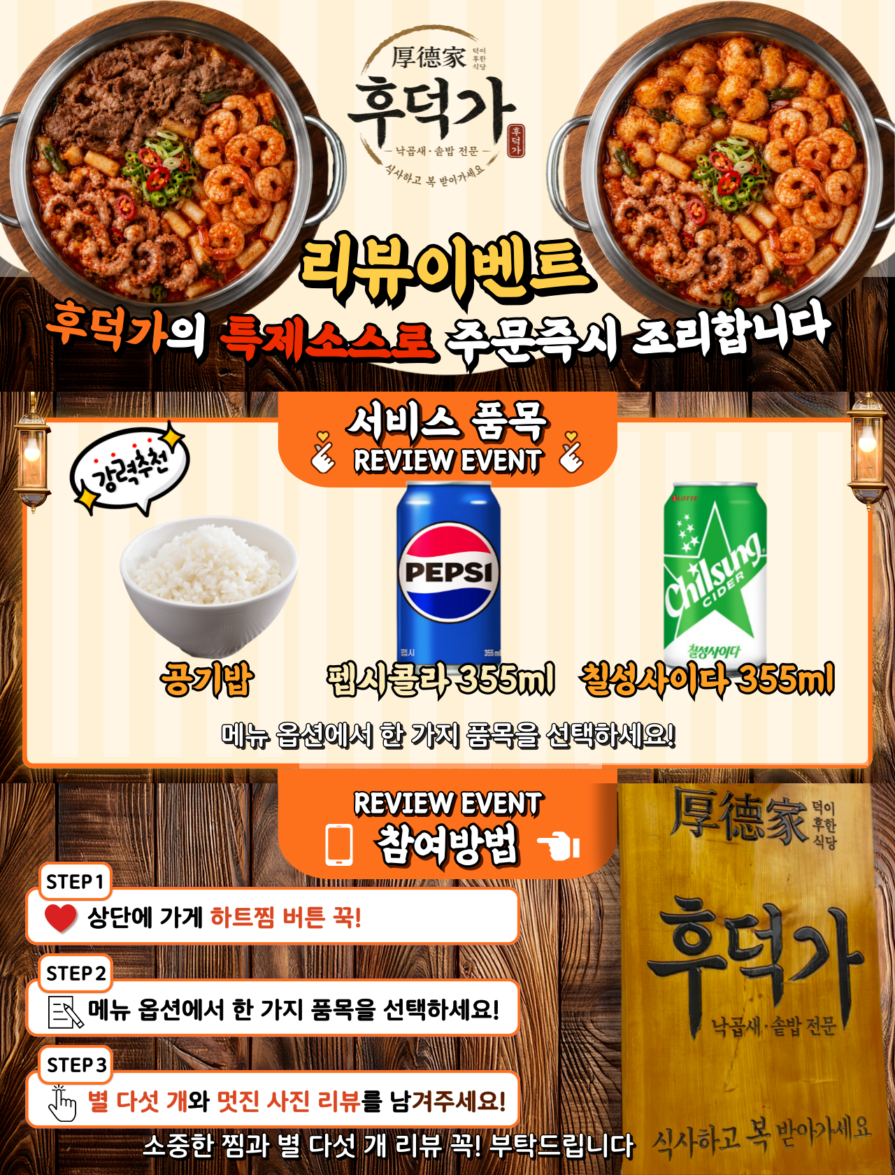 후덕가 낙곱새 리뷰이벤트 3단 배너