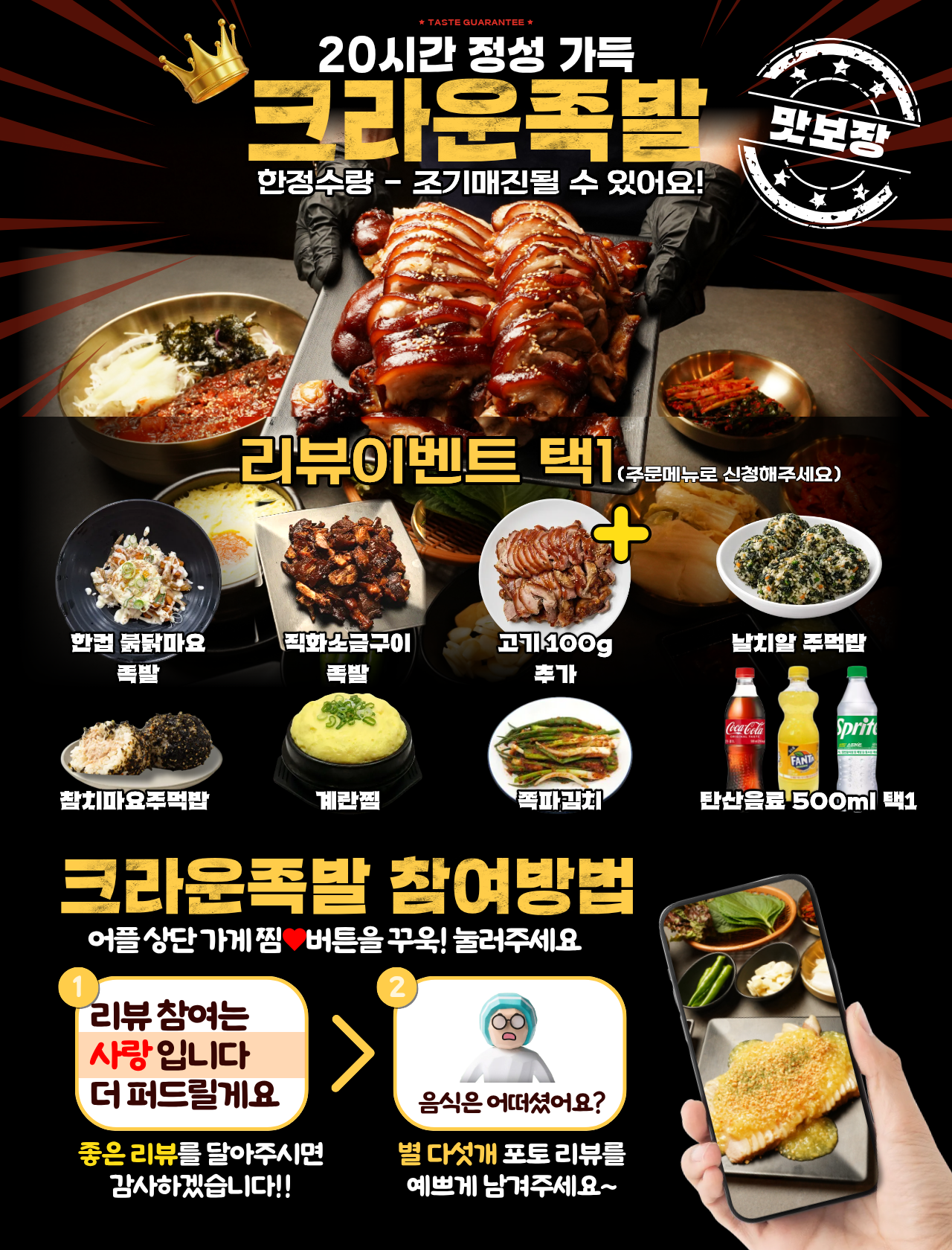 크라운족발 족발 리뷰이벤트 3단 배너